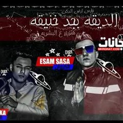 مهرجان الضيقه بجد خنيقه - عصام صاصا - كلمات عبده روقه - توزيع خالد لولو