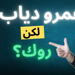 عمرو دياب - تملي معاك - نسخة روك Rock Version