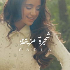 Shajra Mzayani - Carla Chamoun - شجرة مزيّنة - كارلا شمعون