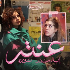 3antar | عنتر