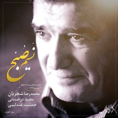 نسیم صبح | اجرای خصوصی بیات اصفهان