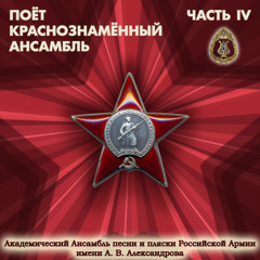 Soviet Artillery March (feat. Igor Agafonnikov)