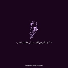 وإنْ يمسَسْكَ الله بِضُرٍٍّ فلا كاشِفَ لهُ إلّا هُو ❤️ ، بندر بليلة إمام الحرم