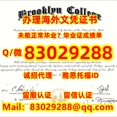 雅思托福保分/≤CUNY Brooklyn毕业证≥Q微83029288回国学历认证纽约城市大学布鲁克林学院CUNY Brooklyn毕业 证认证成绩单学生卡 大学CUNY Brooklyn毕业 证办理CUNY Brooklyn本科毕业 证