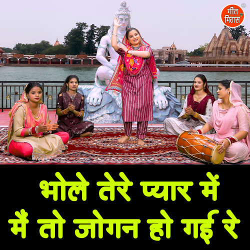 Bhole Tere Pyar Mein Main To Jogan Ho Gayi Re