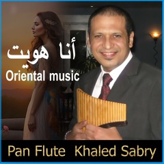 أنا هويت / IM Fall in love