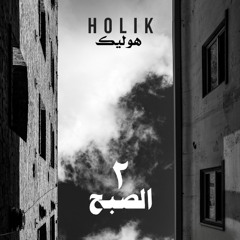 Fady X Omar Adawieh - Zayra2oun (HOLIK official)