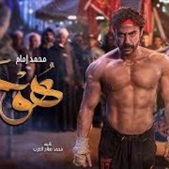 - أغنية   كسبنا إيه   رضا البحراوي - من مسلسل #هوجان   محمد إمام #رمضان2019