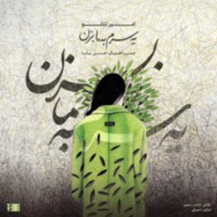 Ye Saram Be Ma Bezan (Hasan Baba Remix)/یه سرم به ما بزن تتلو (ریمیکس)