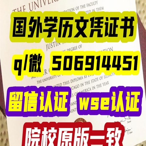 #加拿大拉瓦爾大學# #畢業證成績單#學歷認證 #留信认证 #留服认证 #教育部认证 #中留服  University of Laval