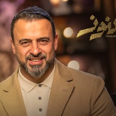 عايزه ربنا ياخدلي حقي - مصطفى حسني