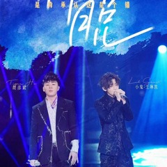 Xiao Gui  / Hu Yanbin - 解脱 (The Treasured Voice EP04)