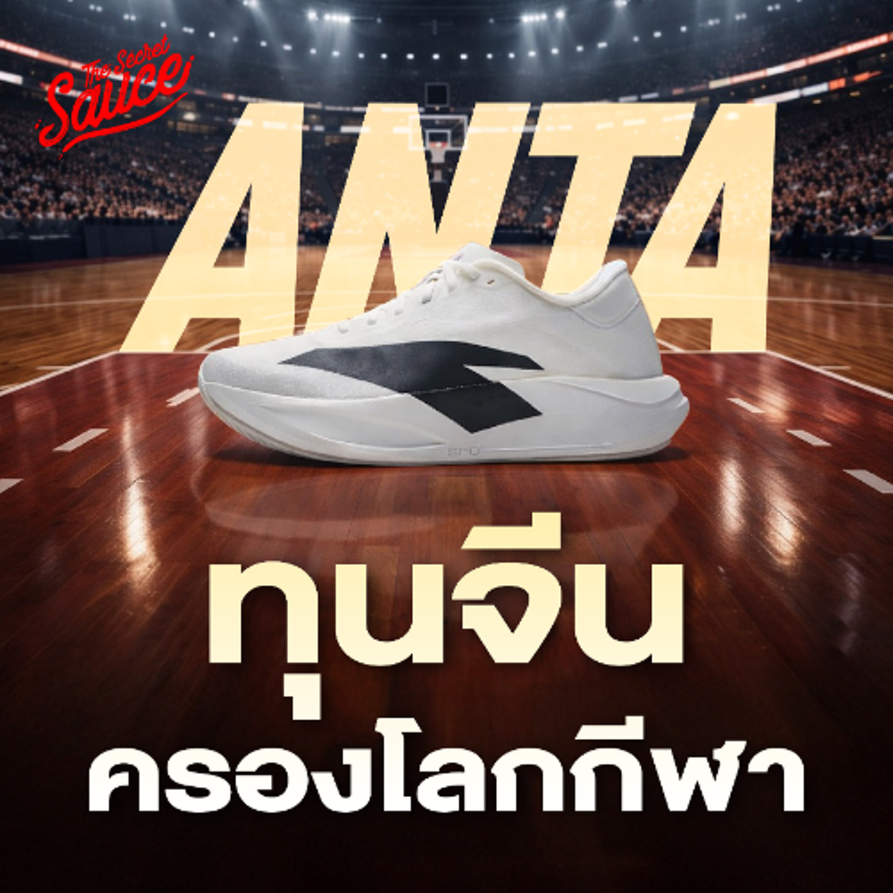 Executive Espresso EP.592 ANTA ทุนจีนครองโลกกีฬา