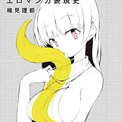 )* The History of Hentai Manga, An Expressionist Examination of EroManga )Digital*