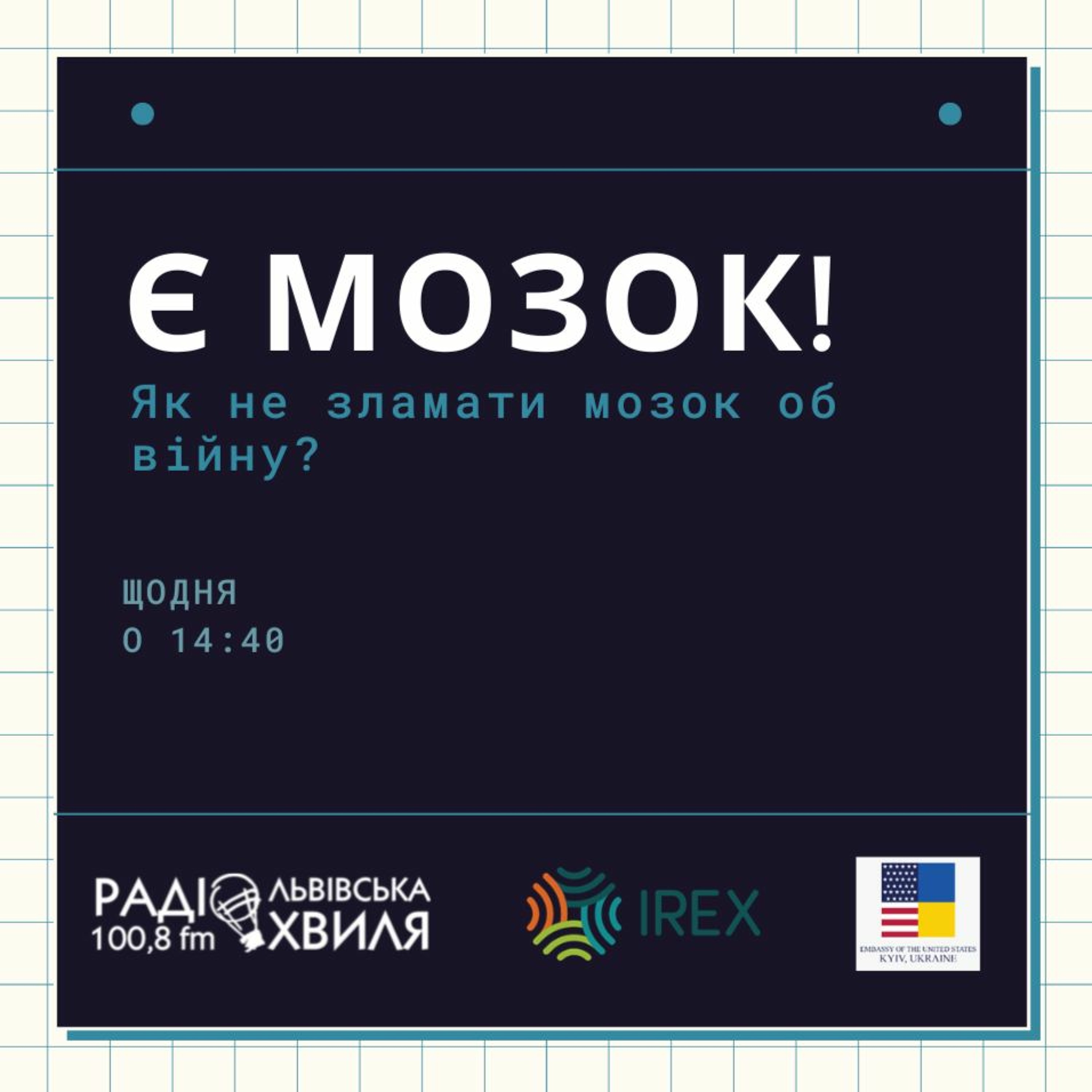 93_Є Мозок_Особливості спілкування з військовими episode artwork