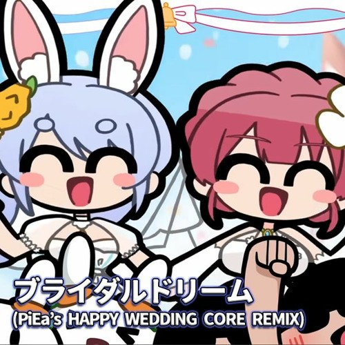 Stream ブライダルドリーム (PiEa's HAPPY WEDDING CORE REMIX