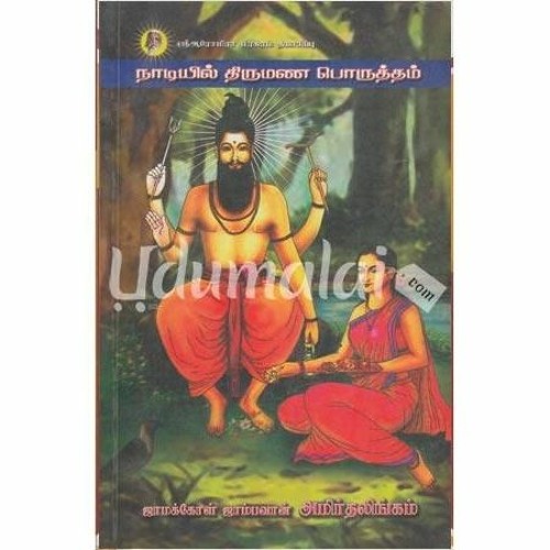 Stream Thirumana Porutham In Tamilpdf by Bsmatlatajz Listen online Stream Thirumana Porutham In Tamilpdf by Bsmatlatajz Listen online