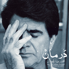 Mohammadreza Shajarian Darman.mp3