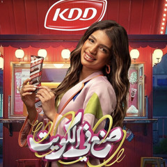 صنع في الكويت 🇰🇼🗣️ BLA BLA