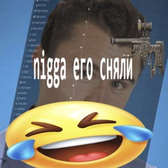 nigga got sniped''