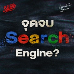 Executive Espresso EP.497 อวสาน Google Search? รู้จัก Zero-Click โลกต่อไป การตลาด