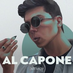 Эйпиоу - AL Capone