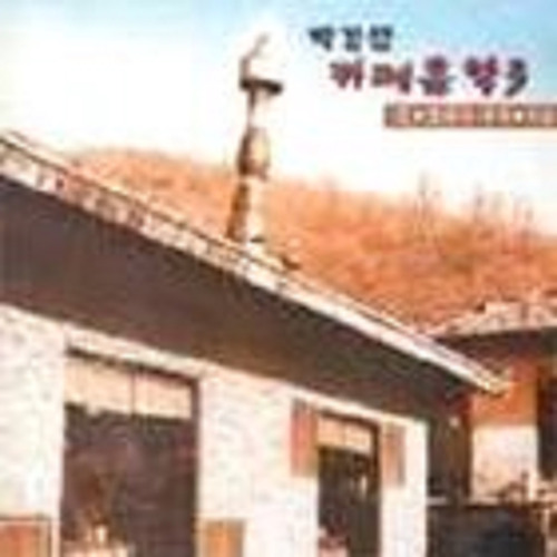 그대 발길이 머무는 곳에