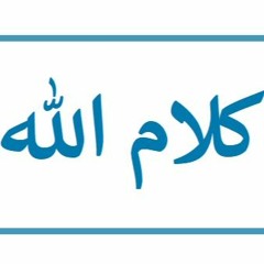 القرآن وتفسيره