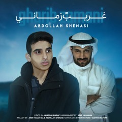 gharib zamani / غريب زماني