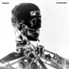тюрьма
