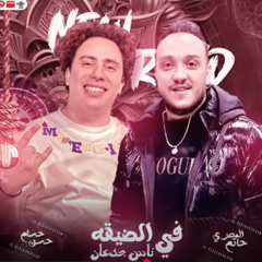 في الضيقه ناس جدعان غاب الملك حاتم المصري حسام حسن تريندات بـ توزيع شعبي جديد 2025