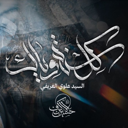 الأربعينية 1447