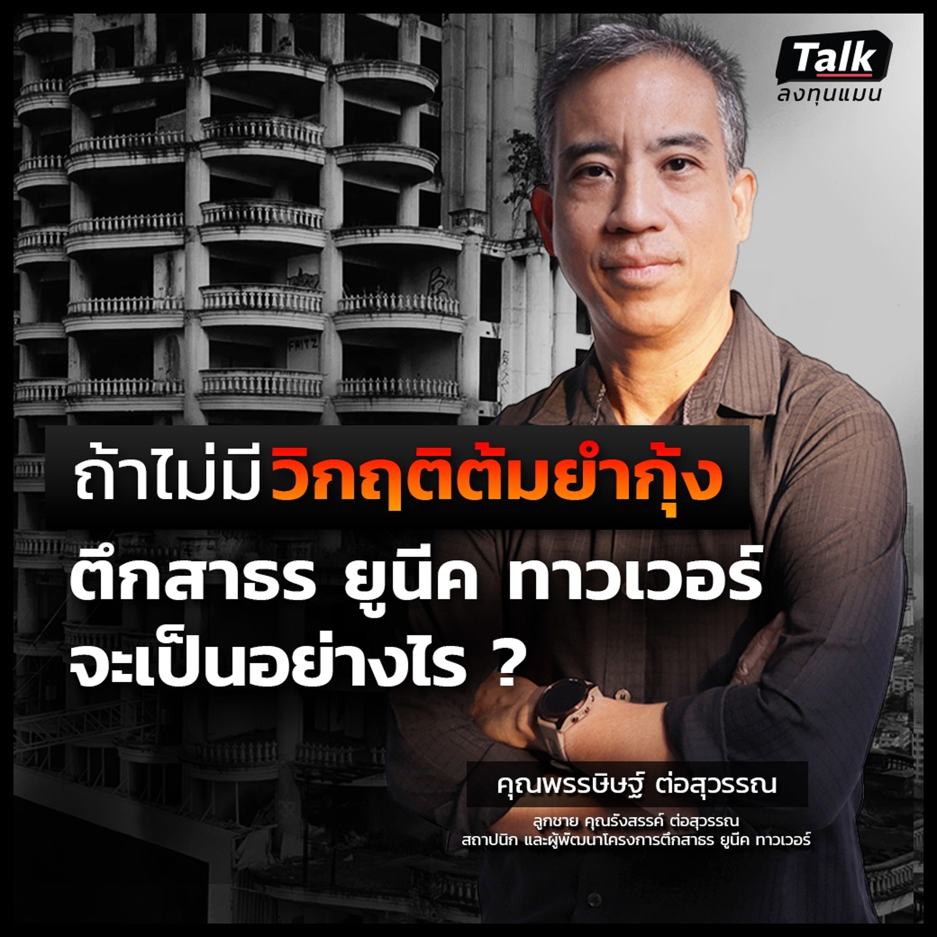 ลงทุนแมน