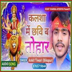 Kalsha Me Chhavi Ba Tohar (Navratri bhakti)