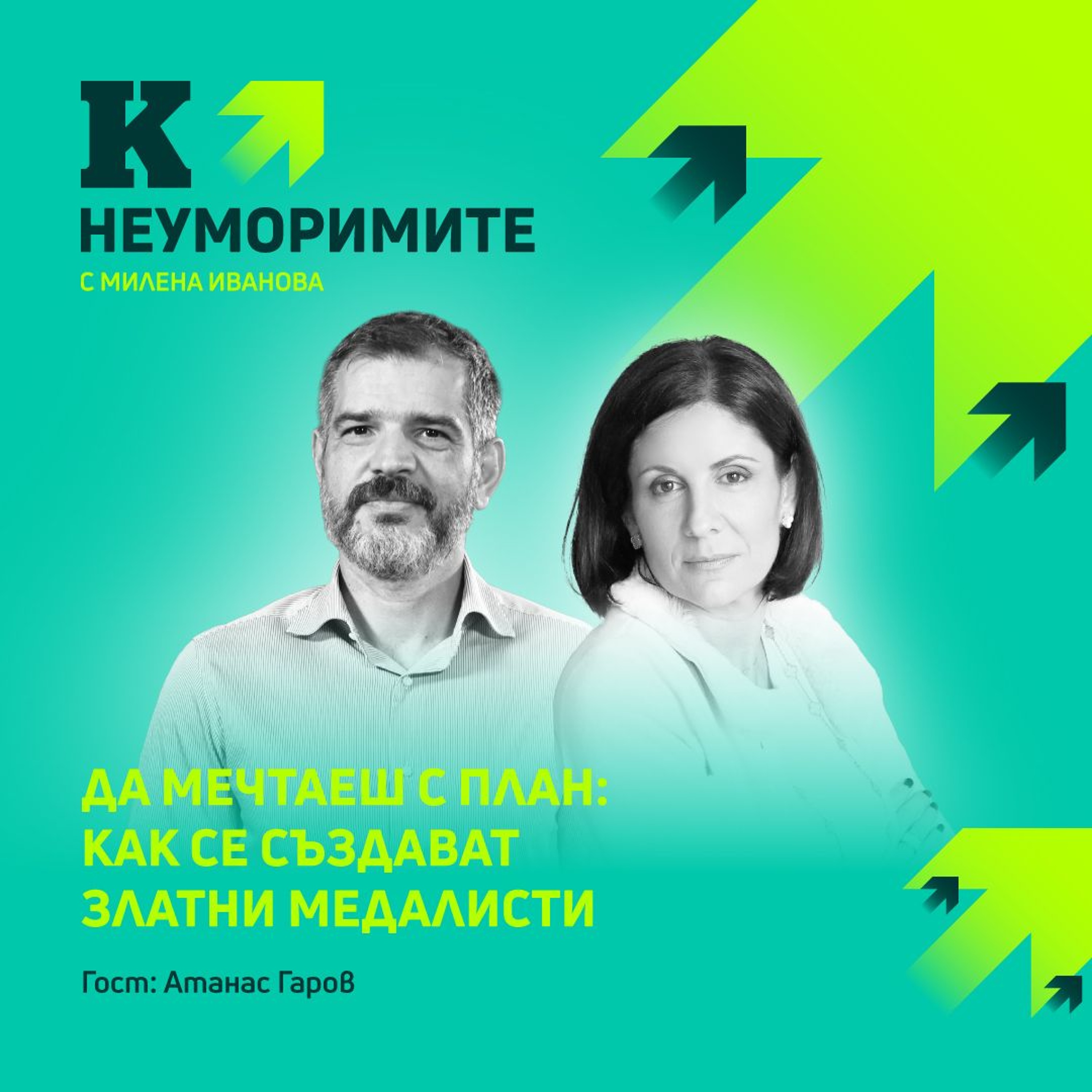 Предприемачът Атанас Гаров: Инвестициите в развитието на деца искат търпение episode artwork