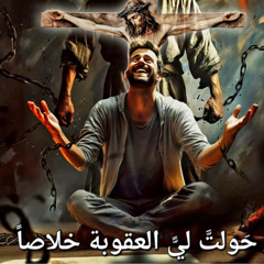 قام حمل الله