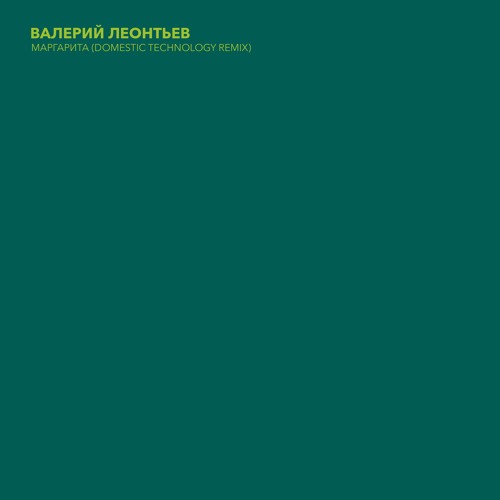 Stream Валерий Леонтьев - Маргарита (Domestic Technology Remix) By.