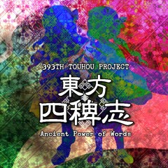 封印された三千年の言魂～celestial millet
