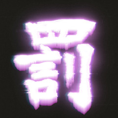 PUNISHMENT - MISSING NO.