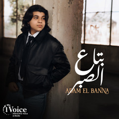 Bta3 El Sabr