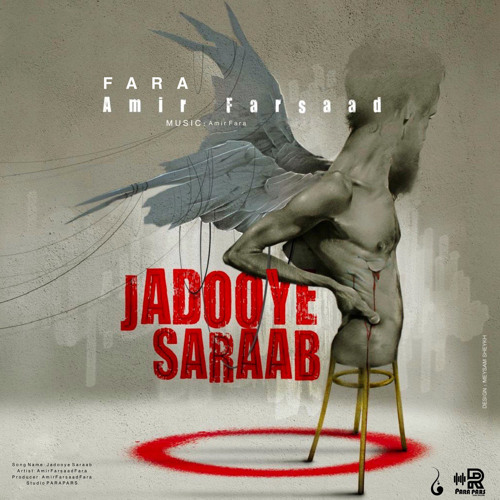 Jadooye saraab-AmirFarsadFara