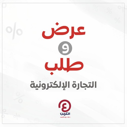 التجارة الإلكترونية