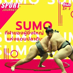 SUMO กีฬาของผู้ยิ่งใหญ่แห่งแดนปลาดิบ | Sport Journey EP.2