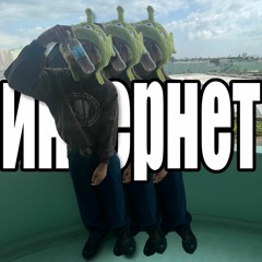 internet prod. julianceaser