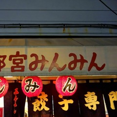 - 安楽亭お兄さん
