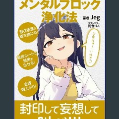 PDF 🌟 yomudakedeissyouokanenikomaranai menntaruburokkujoukahou taiwaban: donnnanegaimokaranazukana