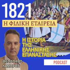 Η Εταιρεία που άναψε την σπίθα για την Επανάσταση του 1821
