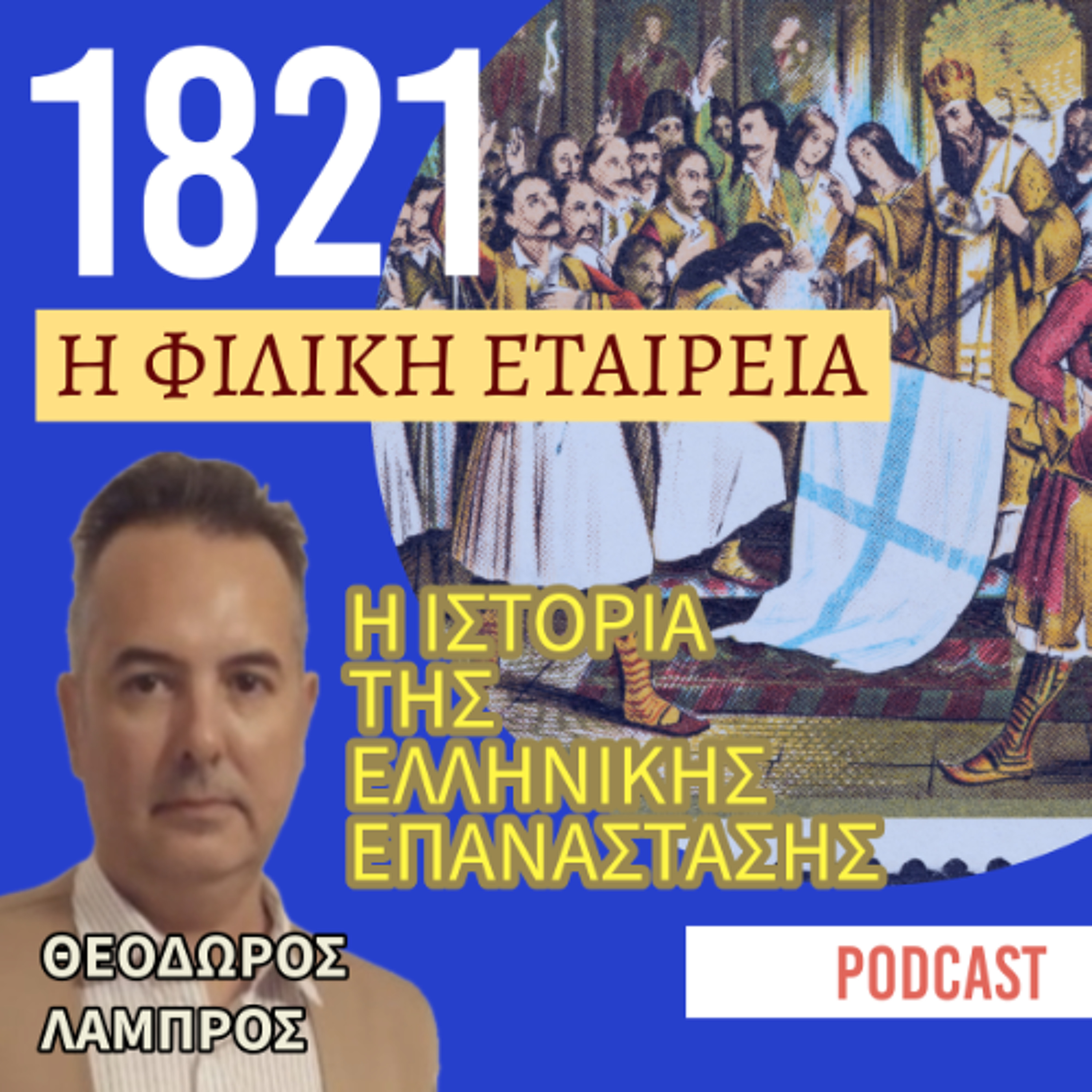 Η Εταιρεία που άναψε την σπίθα για την Επανάσταση του 1821 episode artwork