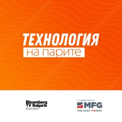 ехнология на парите сезон 2, епизод 4: България развива все по-успешна предприемаческа среда