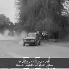 بعض البشر ينكرون الموده 🙆🏻‍♂️🖐🏽